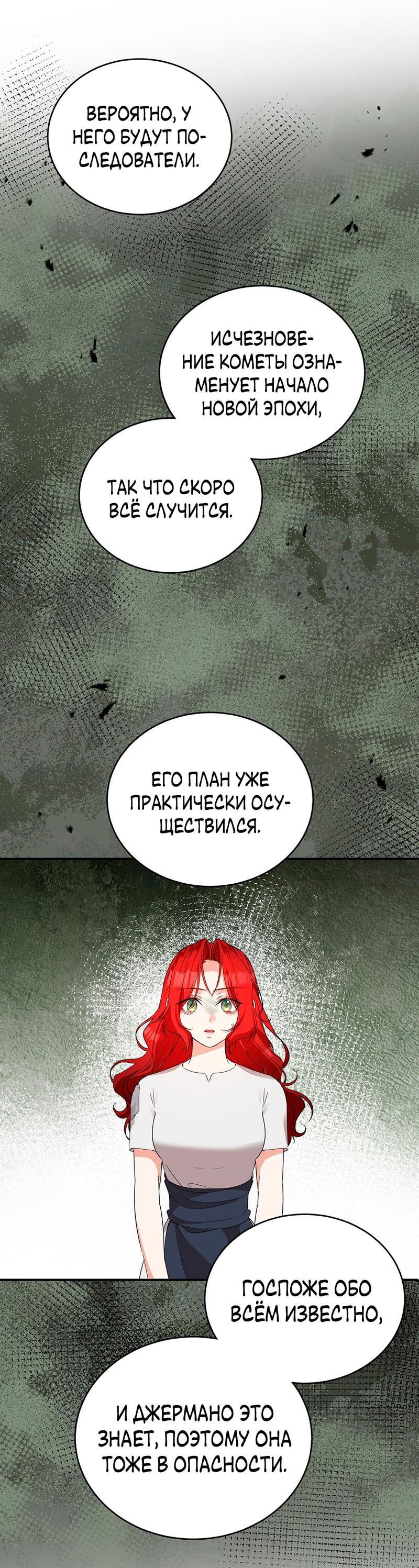 Манга Наследие фей - Глава 65 Страница 50
