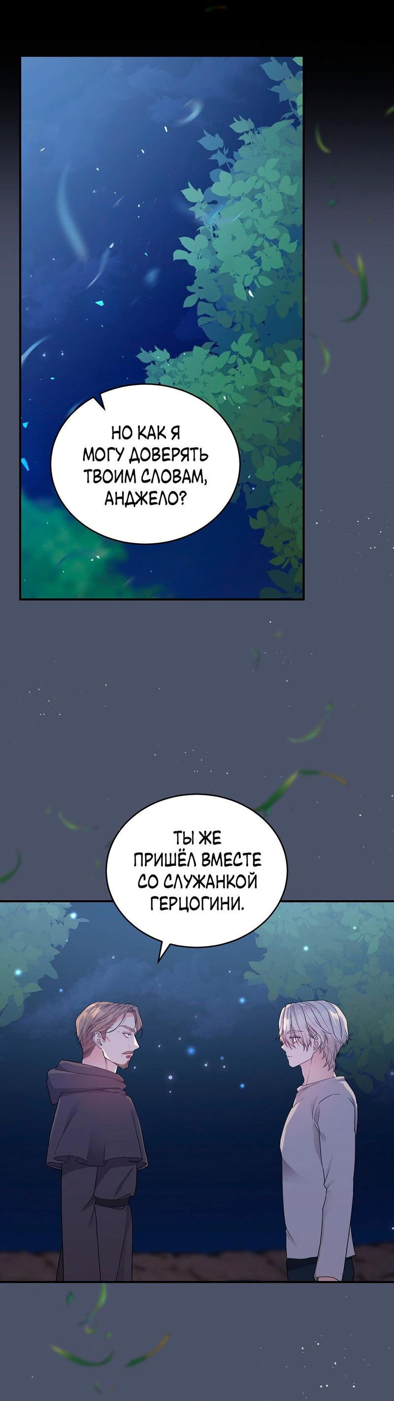 Манга Наследие фей - Глава 65 Страница 24
