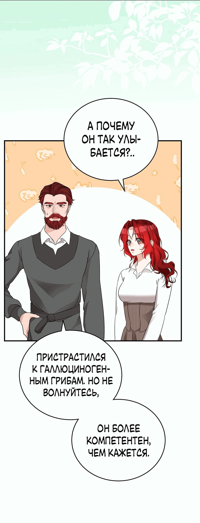 Манга Наследие фей - Глава 66 Страница 10