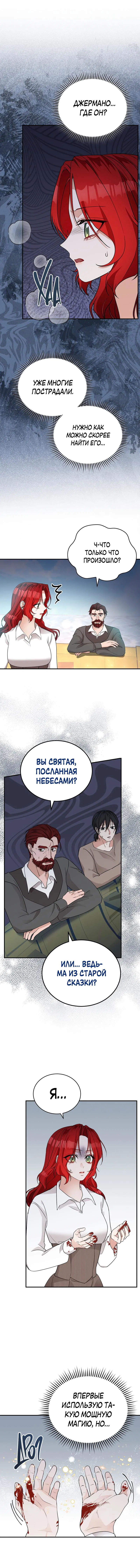 Манга Наследие фей - Глава 66 Страница 61