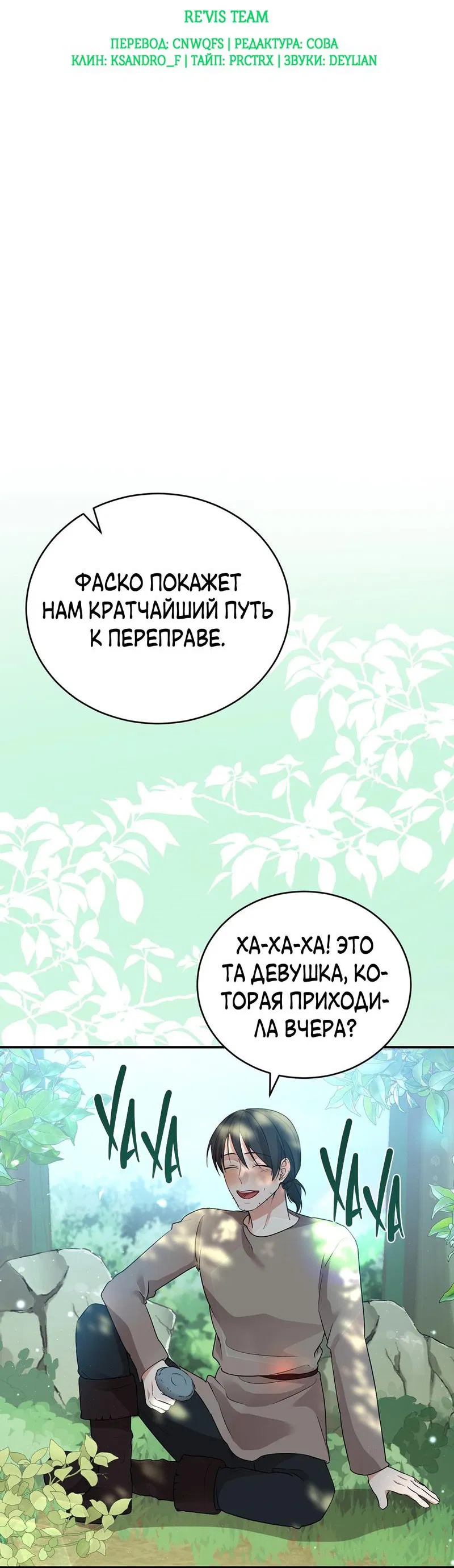 Манга Наследие фей - Глава 66 Страница 9