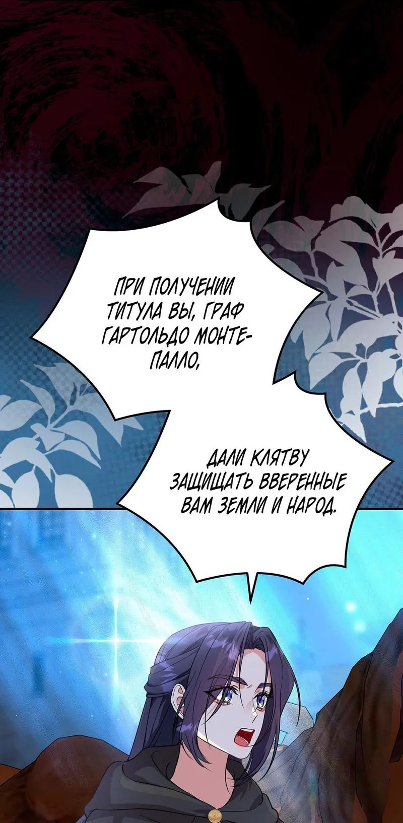 Манга Наследие фей - Глава 69 Страница 51