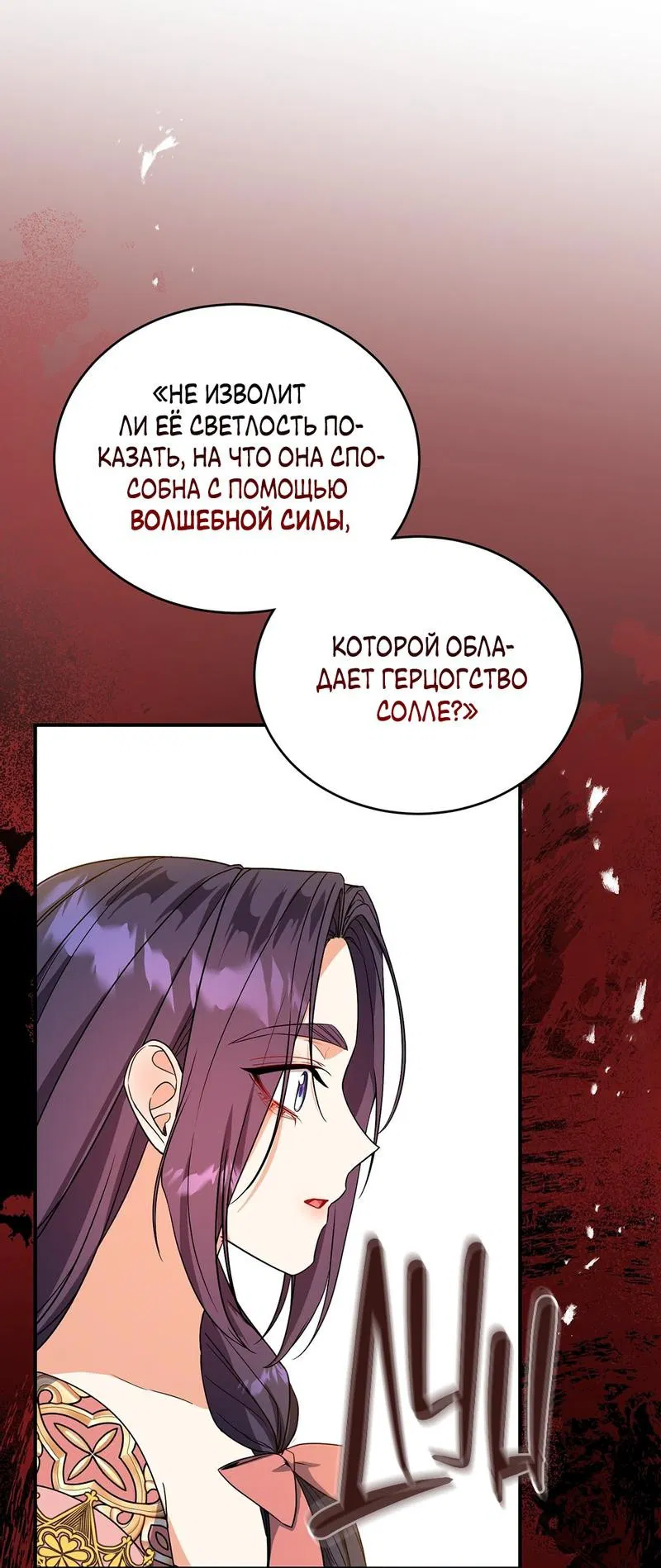 Манга Наследие фей - Глава 69 Страница 16