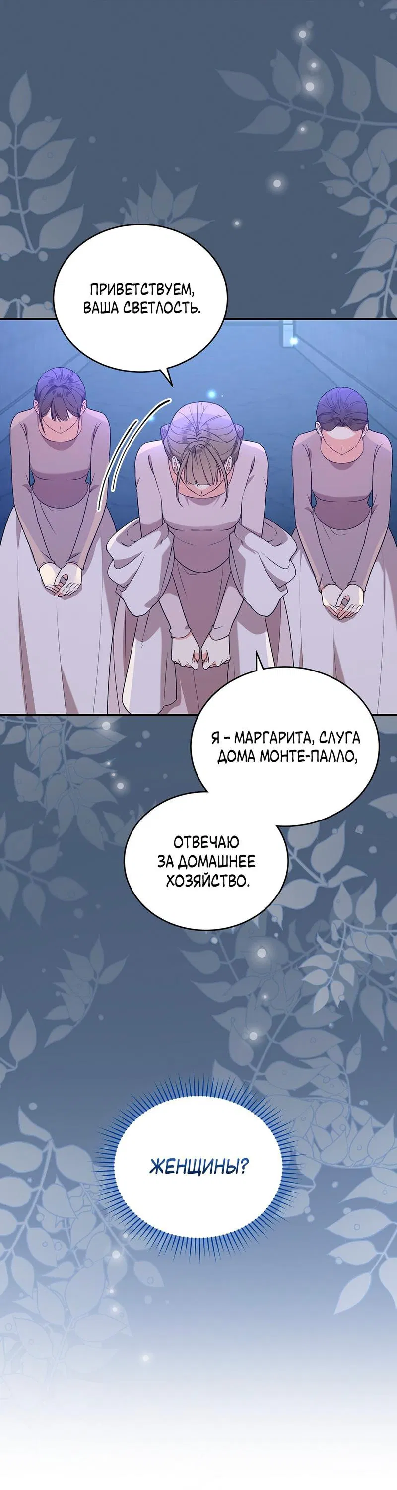 Манга Наследие фей - Глава 69 Страница 62