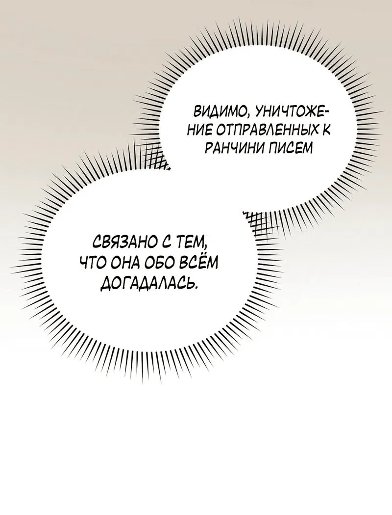 Манга Наследие фей - Глава 69 Страница 19