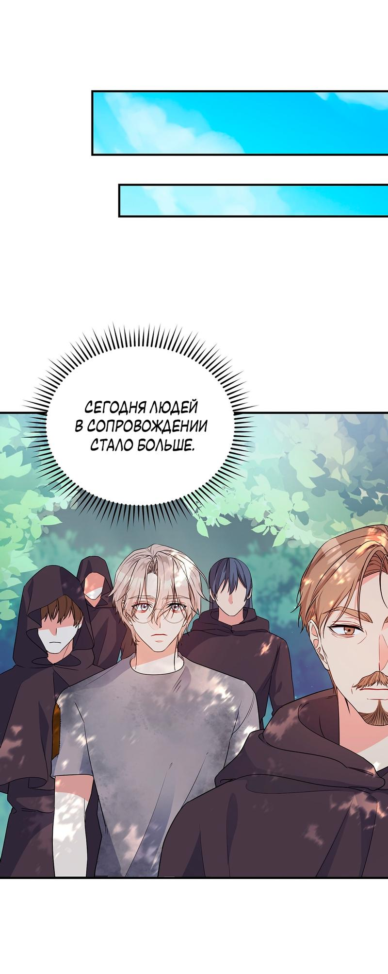 Манга Наследие фей - Глава 67 Страница 20