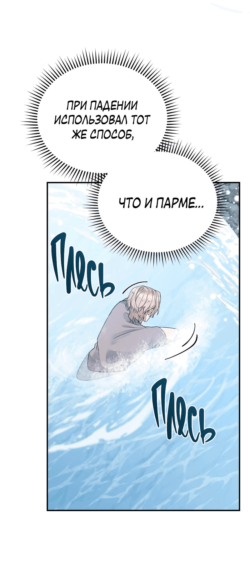 Манга Наследие фей - Глава 67 Страница 48
