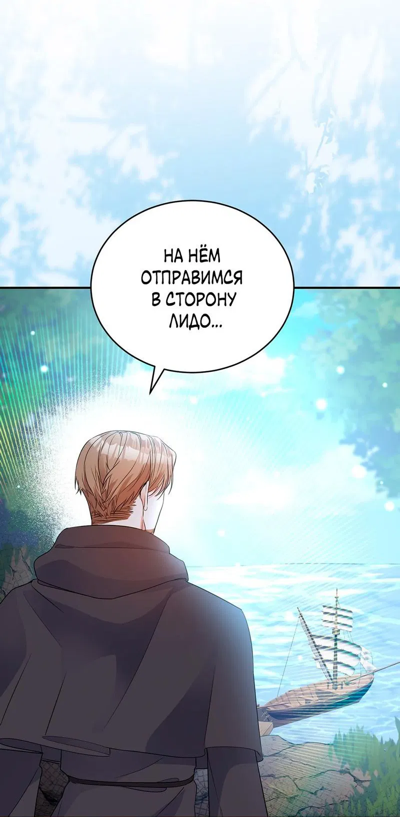Манга Наследие фей - Глава 67 Страница 26
