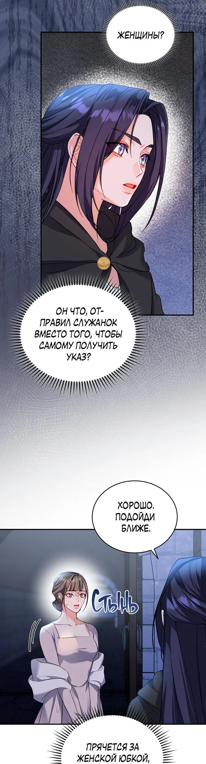 Манга Наследие фей - Глава 70 Страница 3