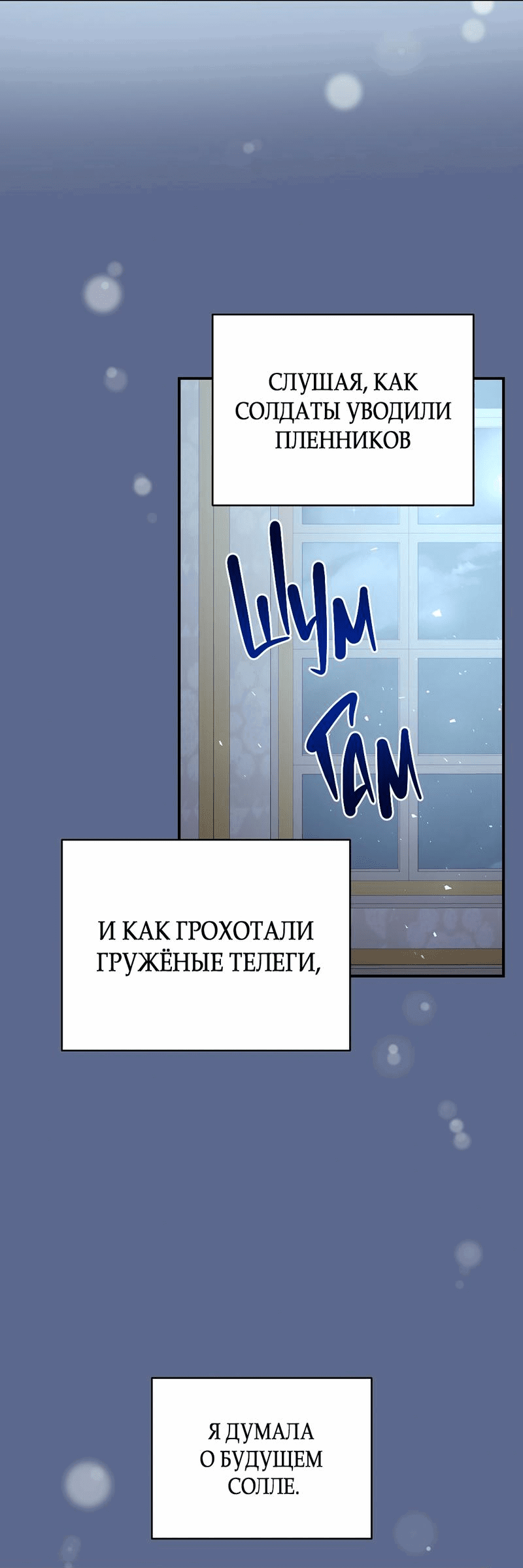 Манга Наследие фей - Глава 73 Страница 16