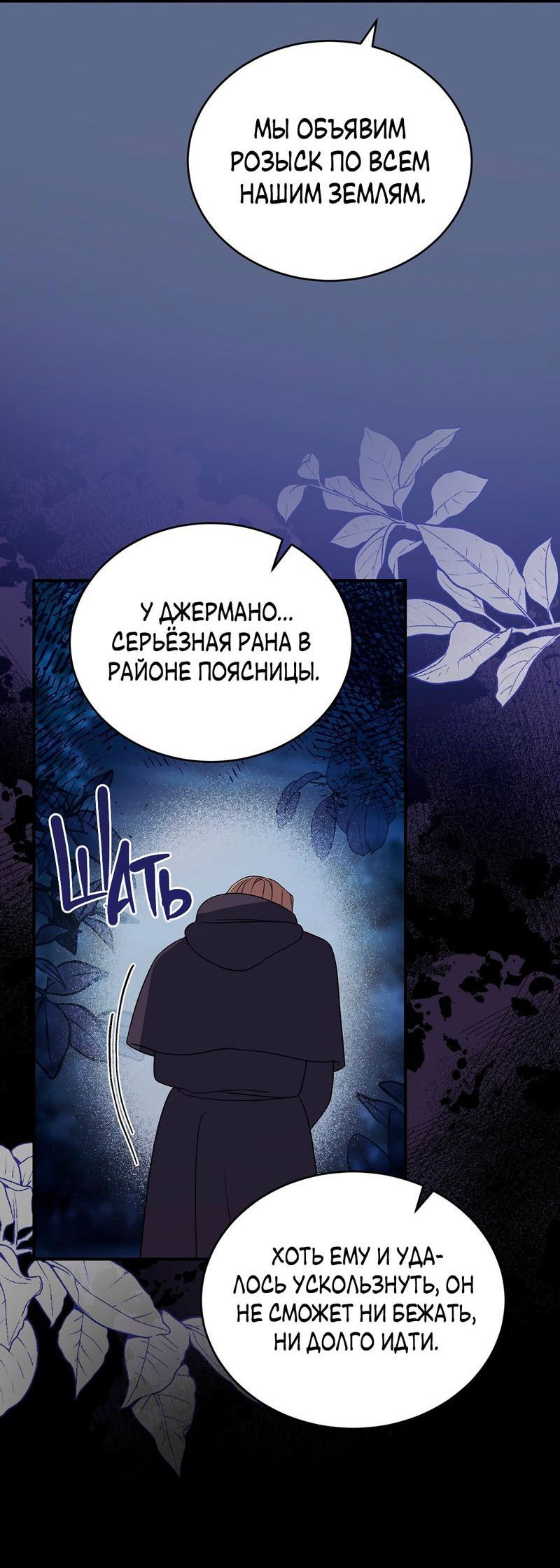 Манга Наследие фей - Глава 73 Страница 25