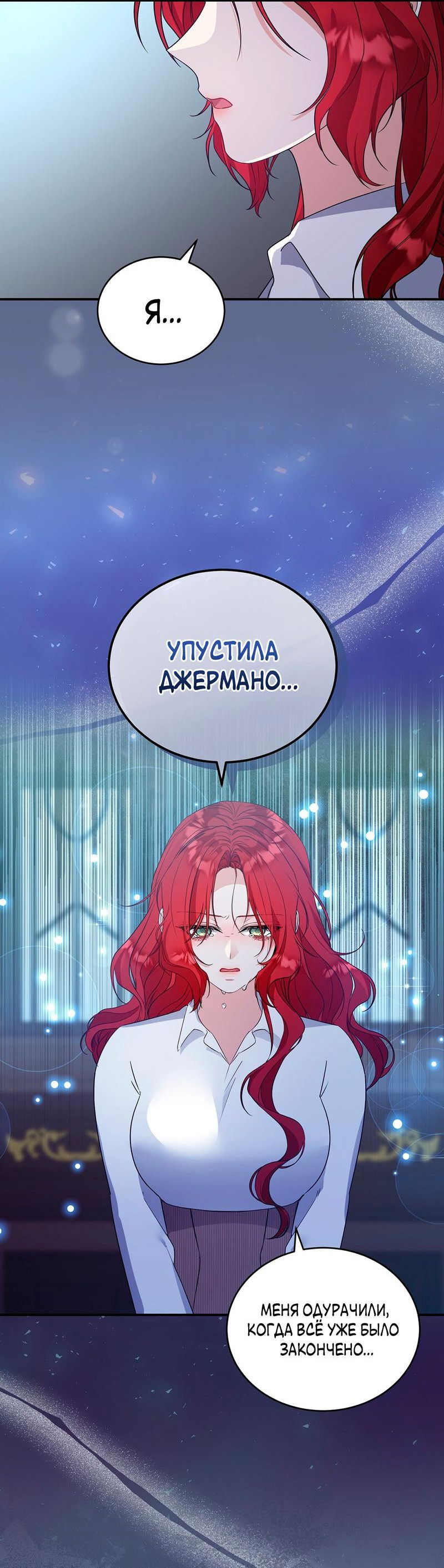 Манга Наследие фей - Глава 73 Страница 20