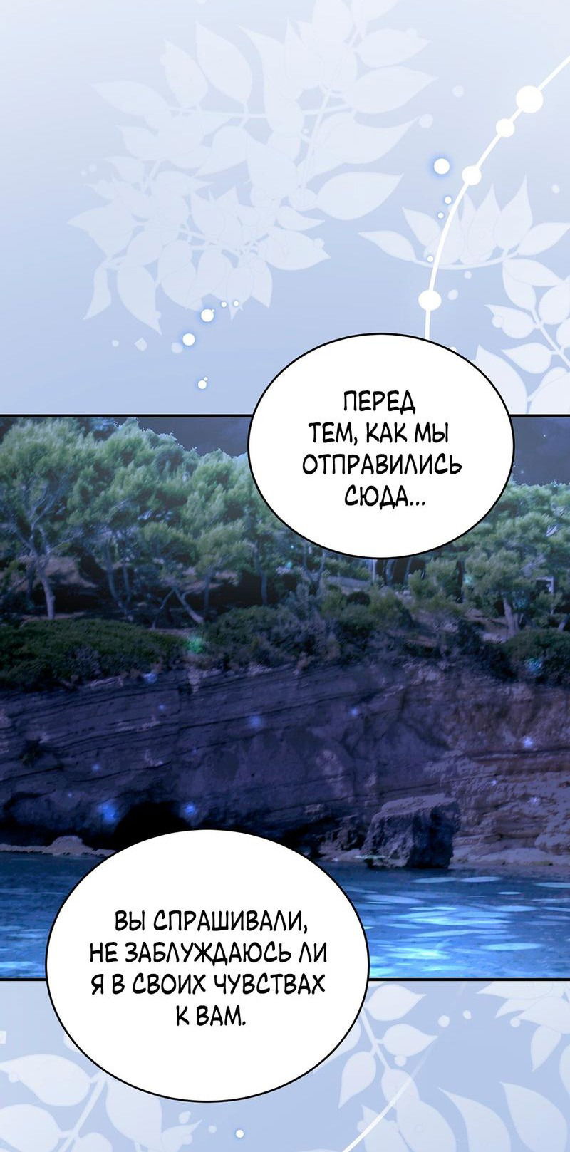 Манга Наследие фей - Глава 71 Страница 18