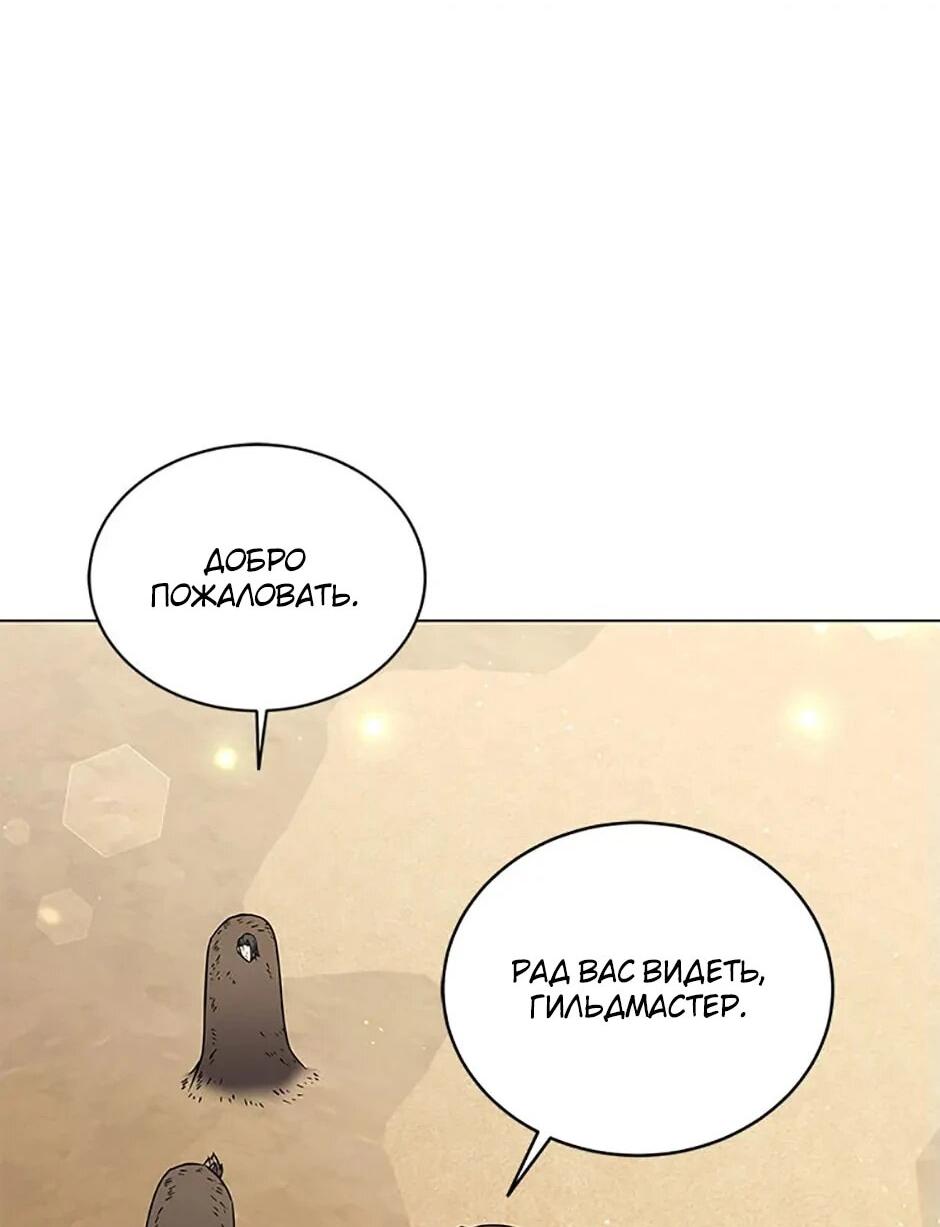 Манга Ресторан вернувшегося воина - Глава 92 Страница 26