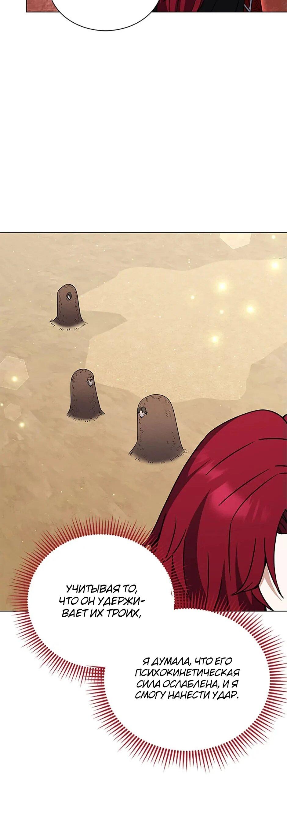 Манга Ресторан вернувшегося воина - Глава 92 Страница 53