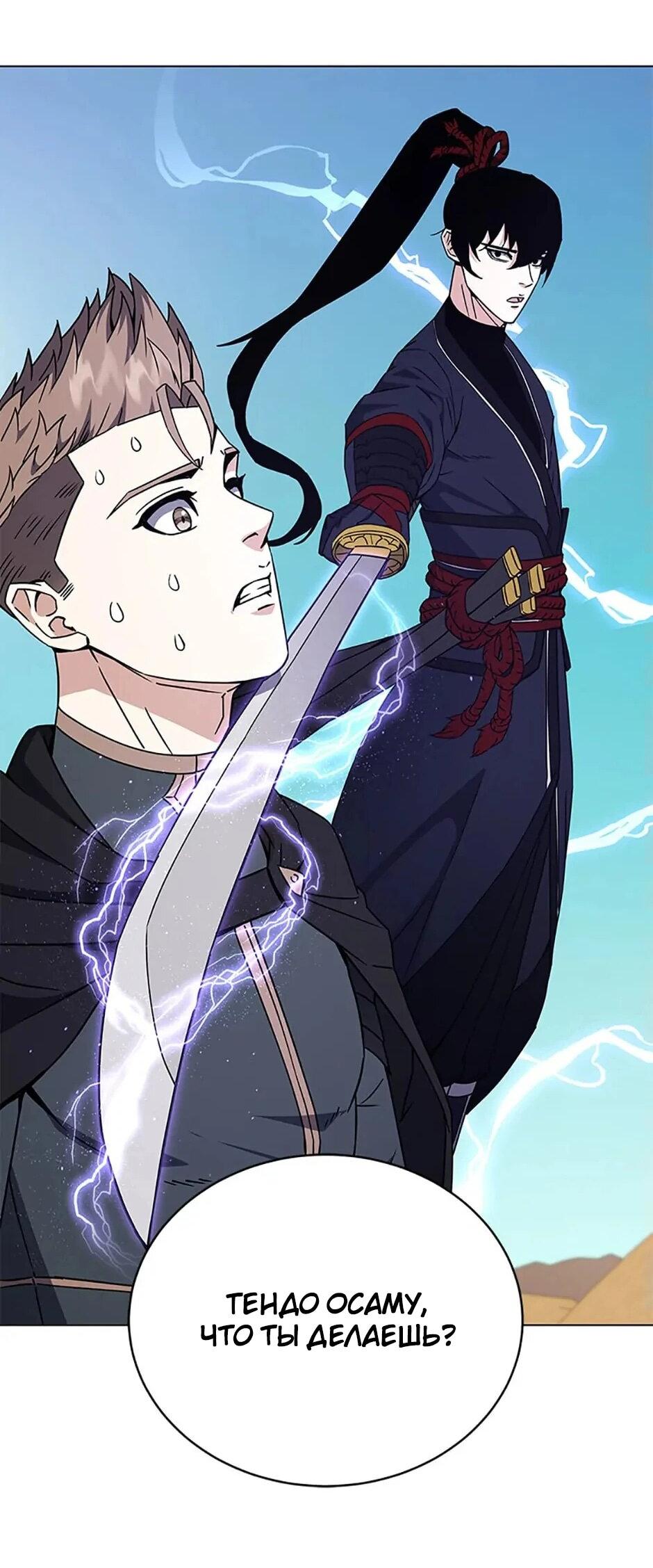 Манга Ресторан вернувшегося воина - Глава 92 Страница 3