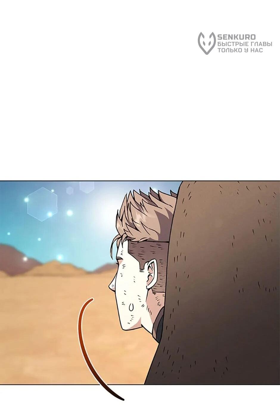 Манга Ресторан вернувшегося воина - Глава 92 Страница 35