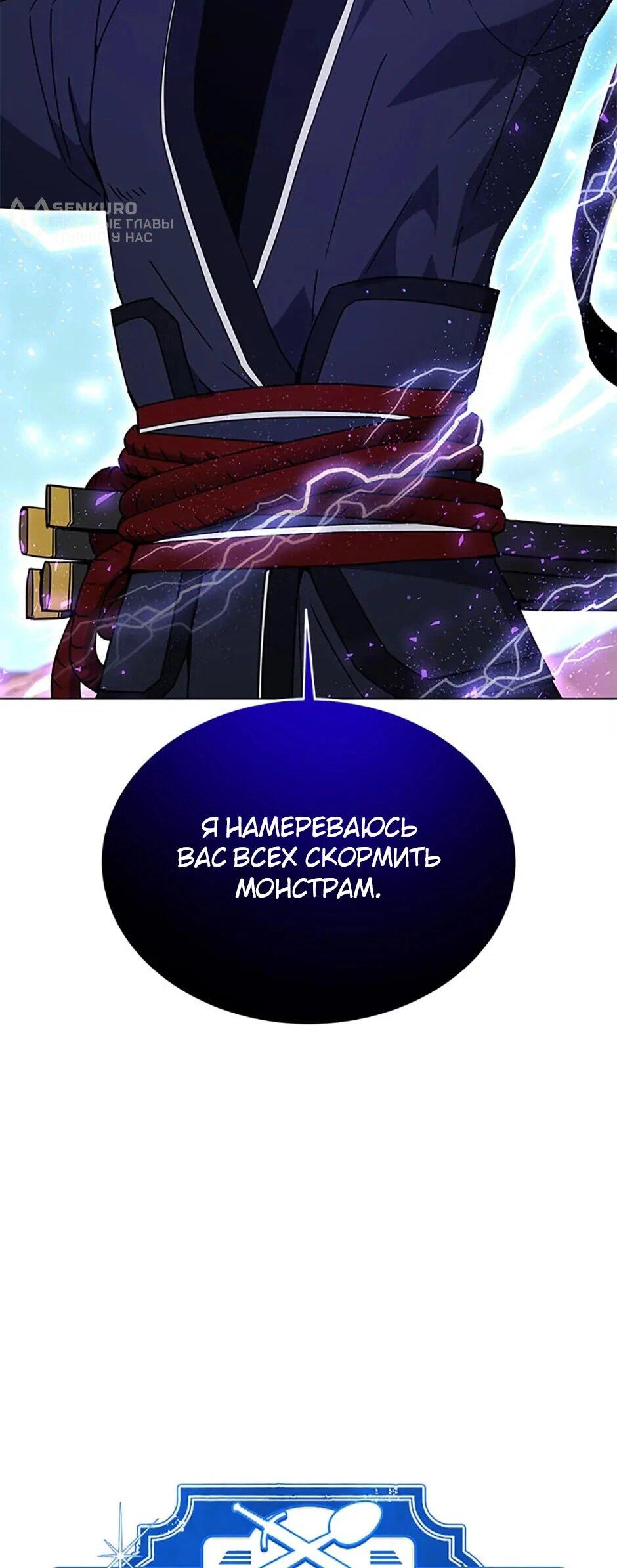 Манга Ресторан вернувшегося воина - Глава 92 Страница 5