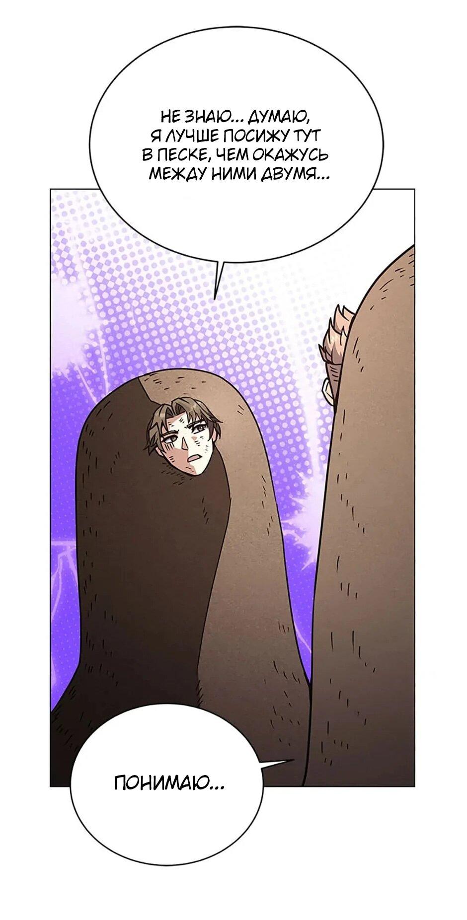 Манга Ресторан вернувшегося воина - Глава 92 Страница 34