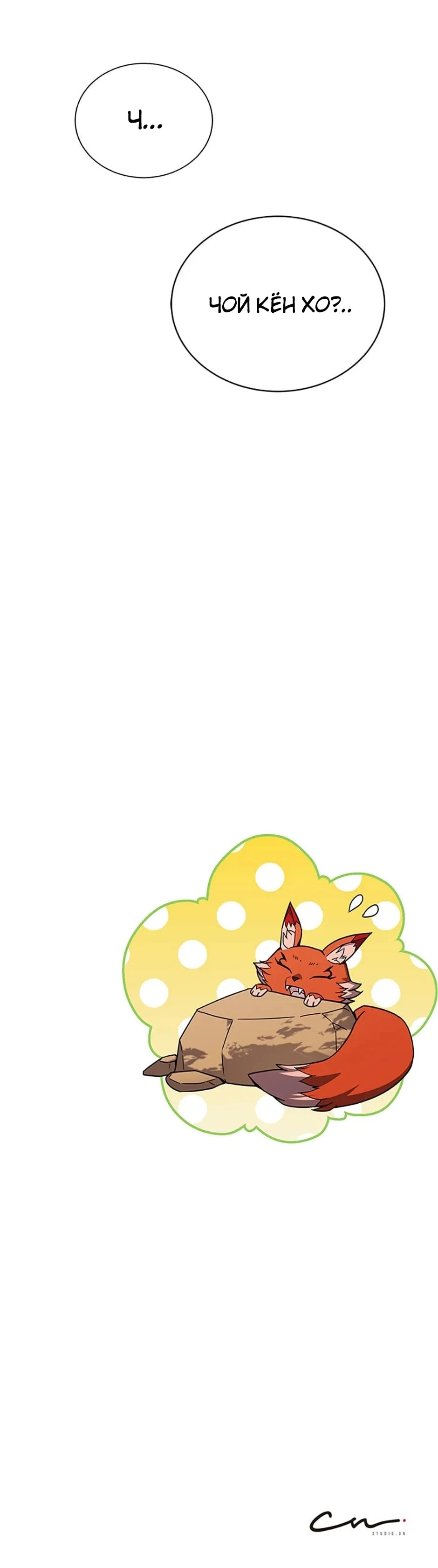 Манга Ресторан вернувшегося воина - Глава 92 Страница 69