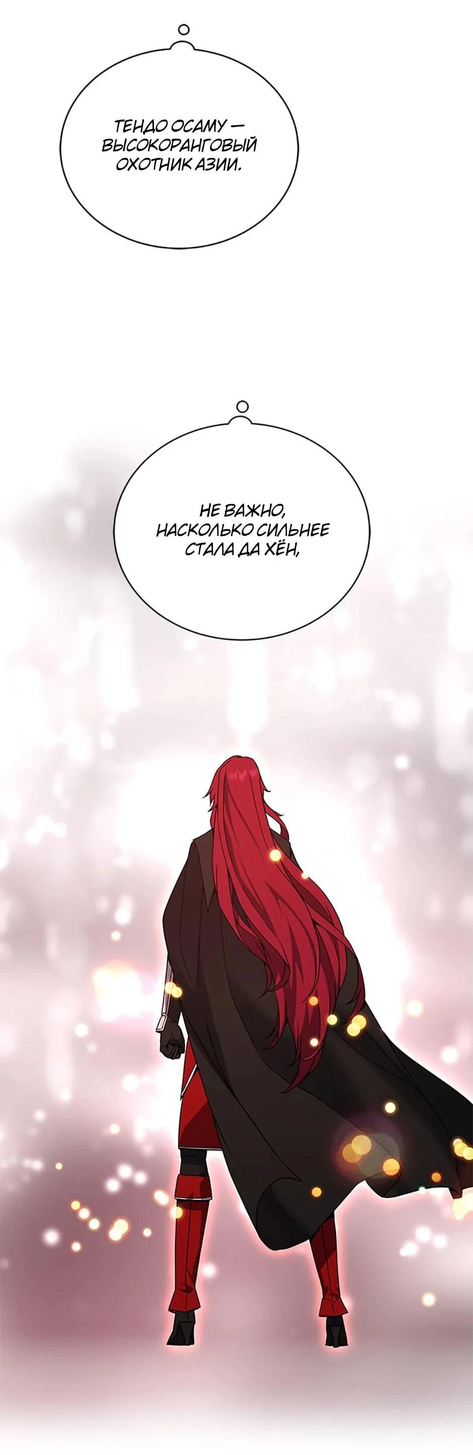 Манга Ресторан вернувшегося воина - Глава 92 Страница 36