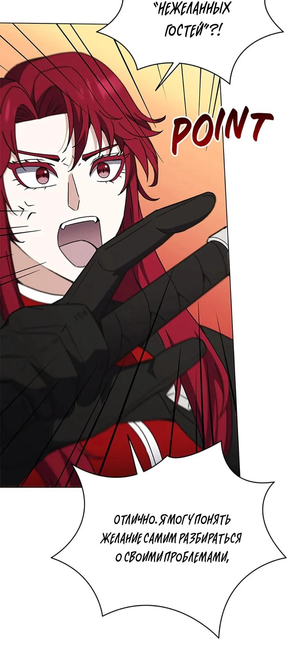 Манга Ресторан вернувшегося воина - Глава 92 Страница 14