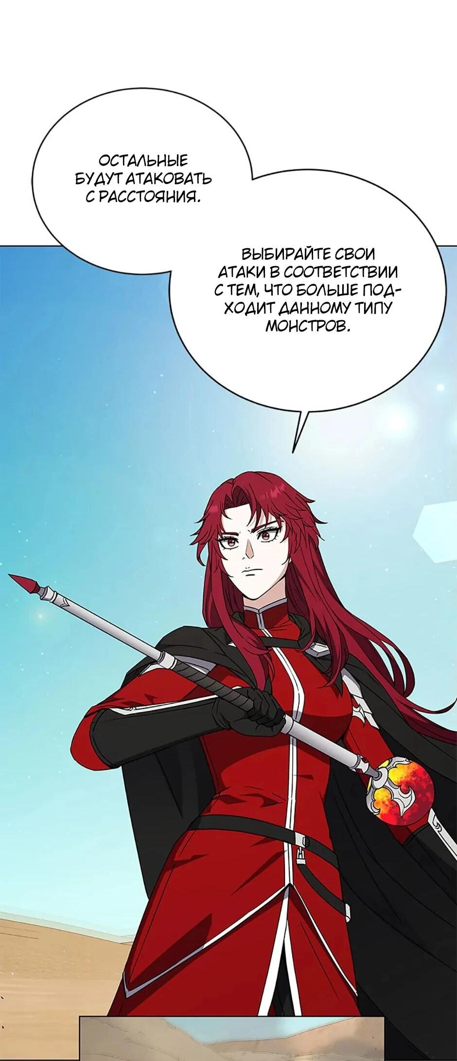 Манга Ресторан вернувшегося воина - Глава 91 Страница 20