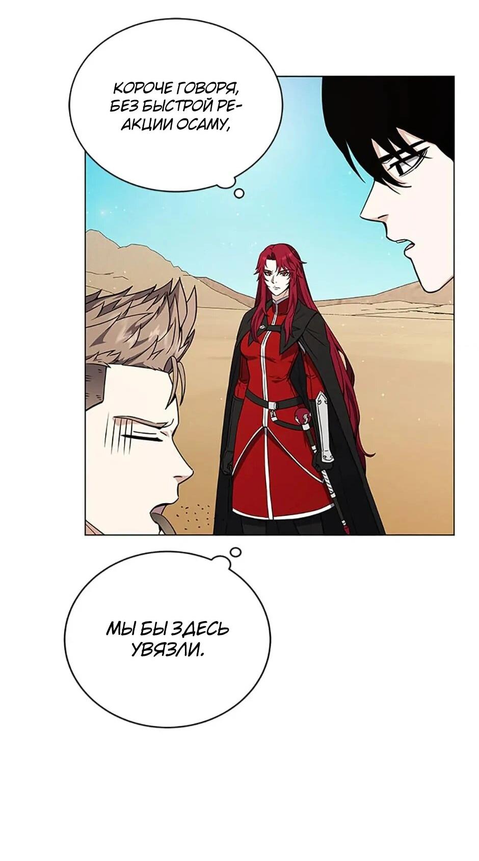 Манга Ресторан вернувшегося воина - Глава 91 Страница 10