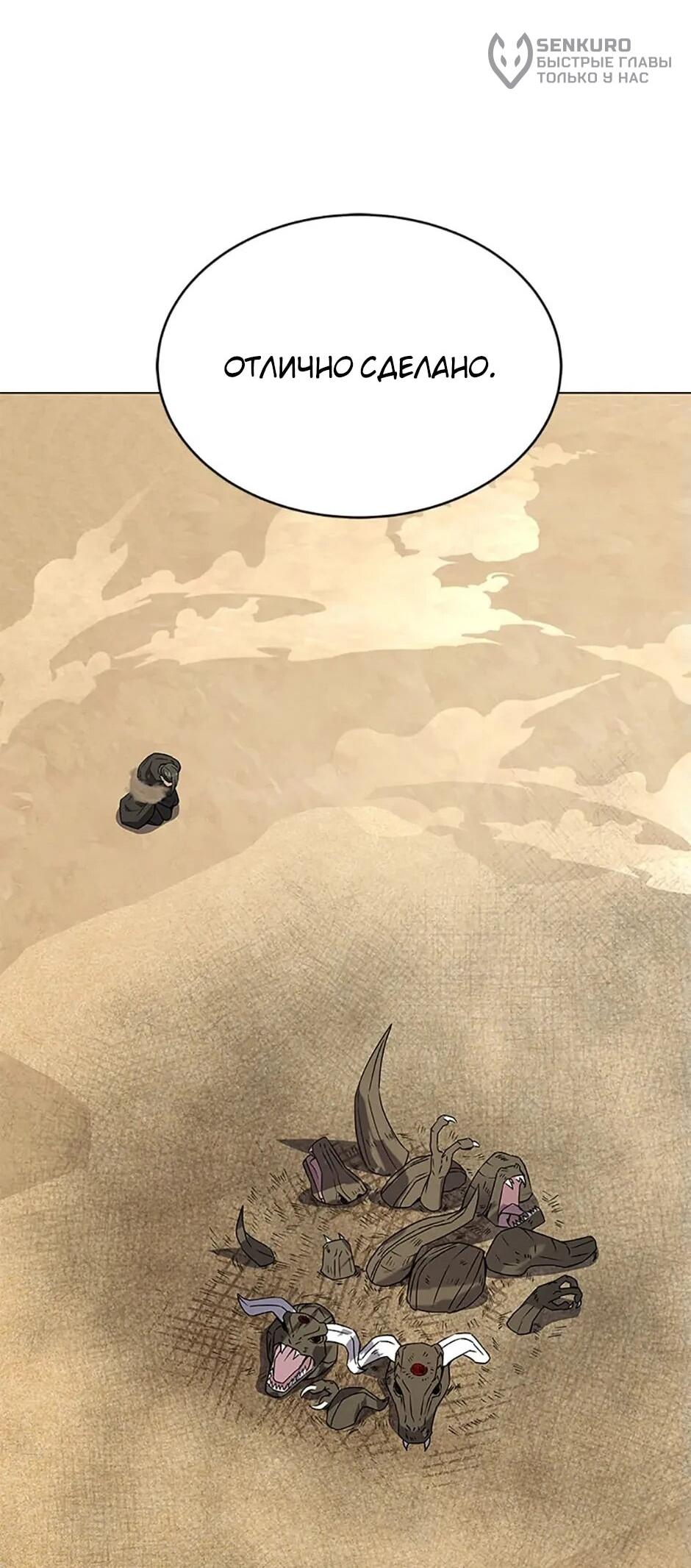 Манга Ресторан вернувшегося воина - Глава 91 Страница 68