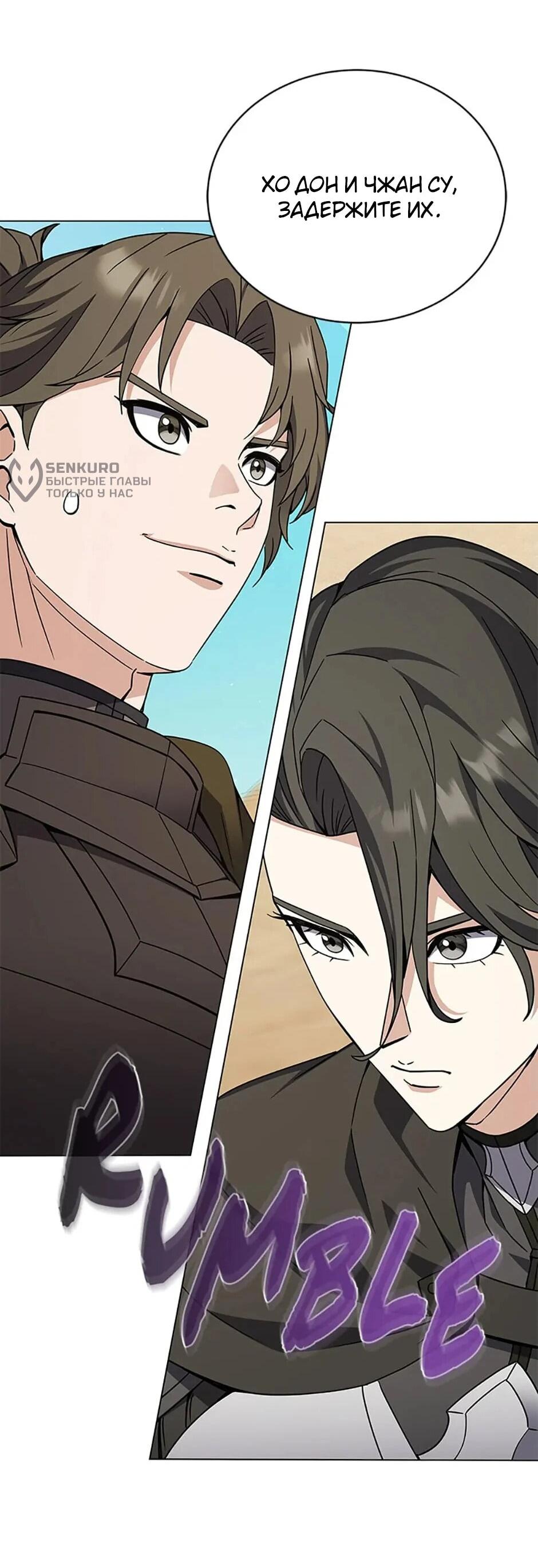 Манга Ресторан вернувшегося воина - Глава 91 Страница 19