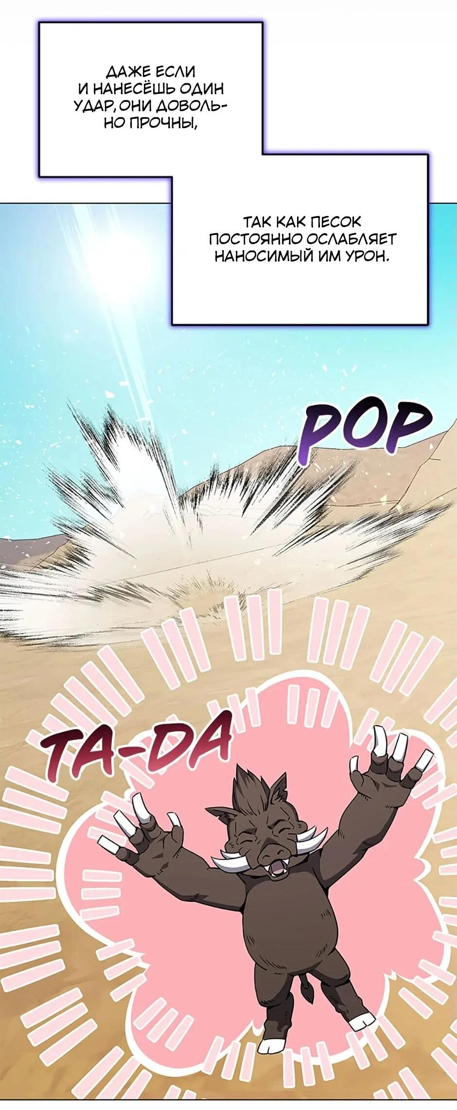 Манга Ресторан вернувшегося воина - Глава 91 Страница 8