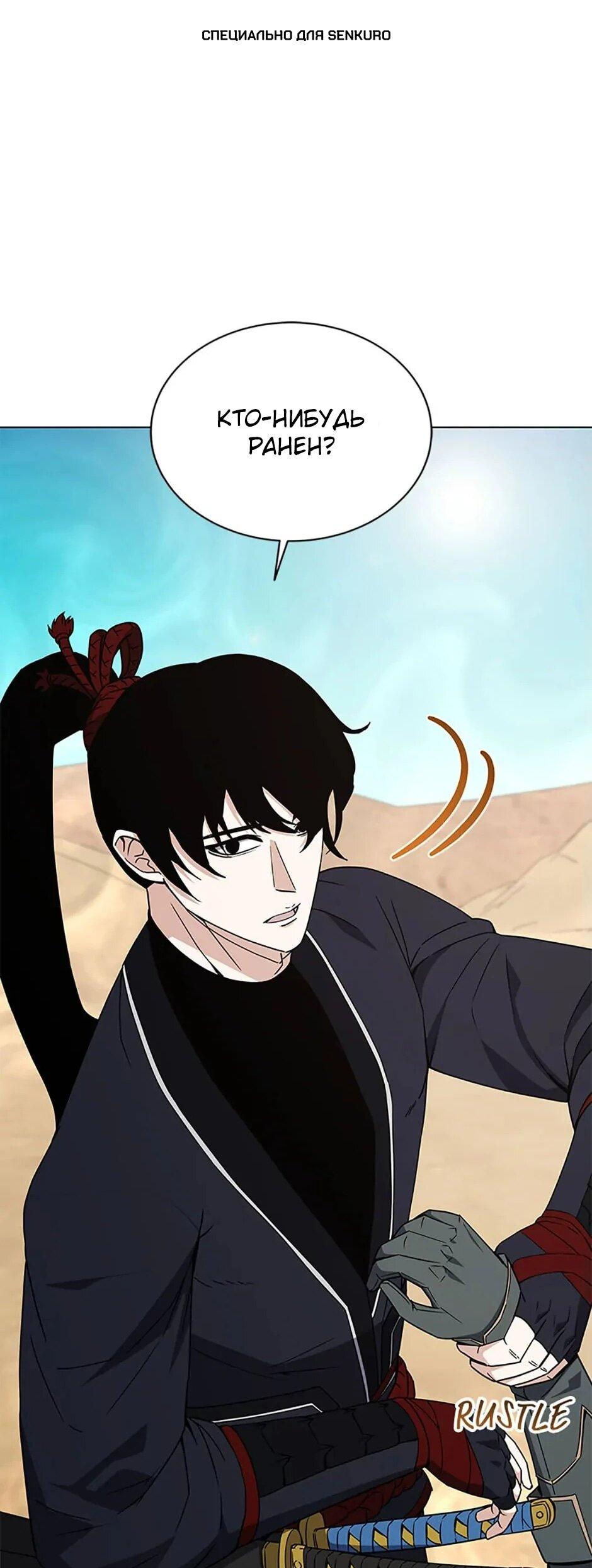 Манга Ресторан вернувшегося воина - Глава 91 Страница 1