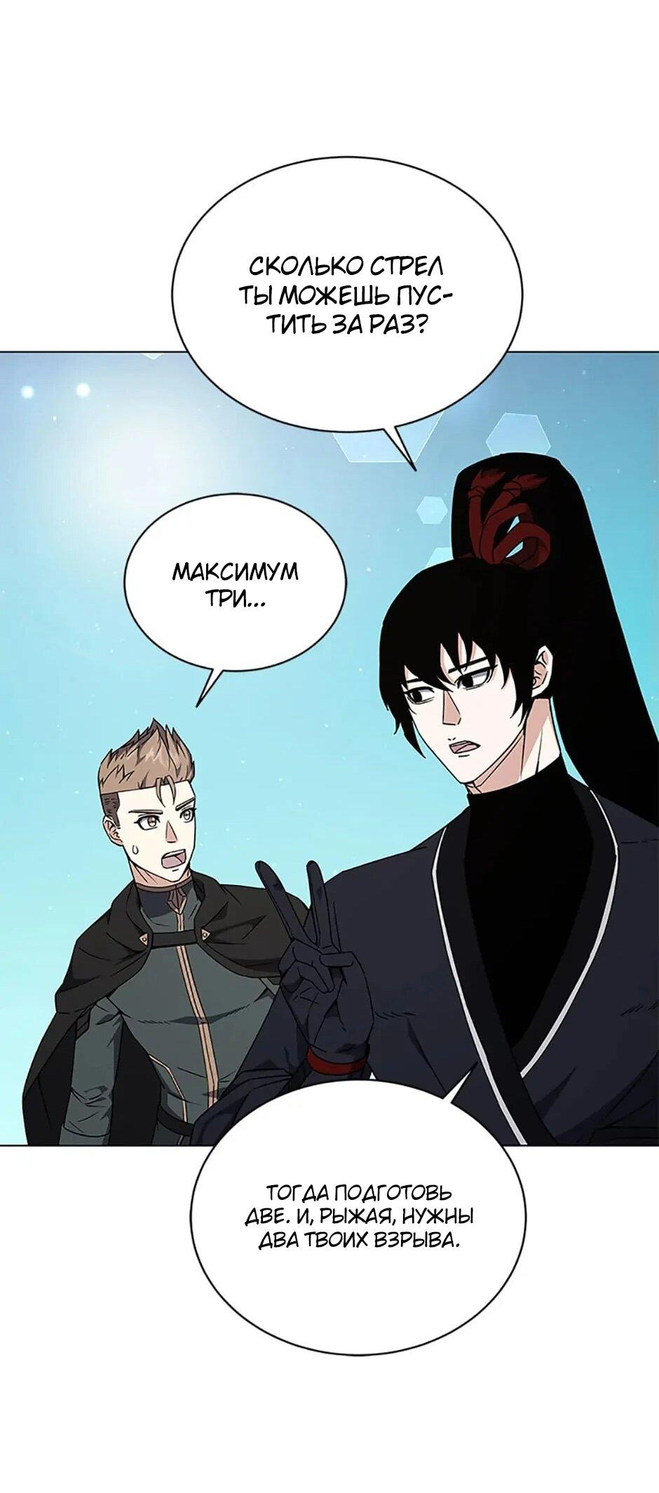 Манга Ресторан вернувшегося воина - Глава 91 Страница 56