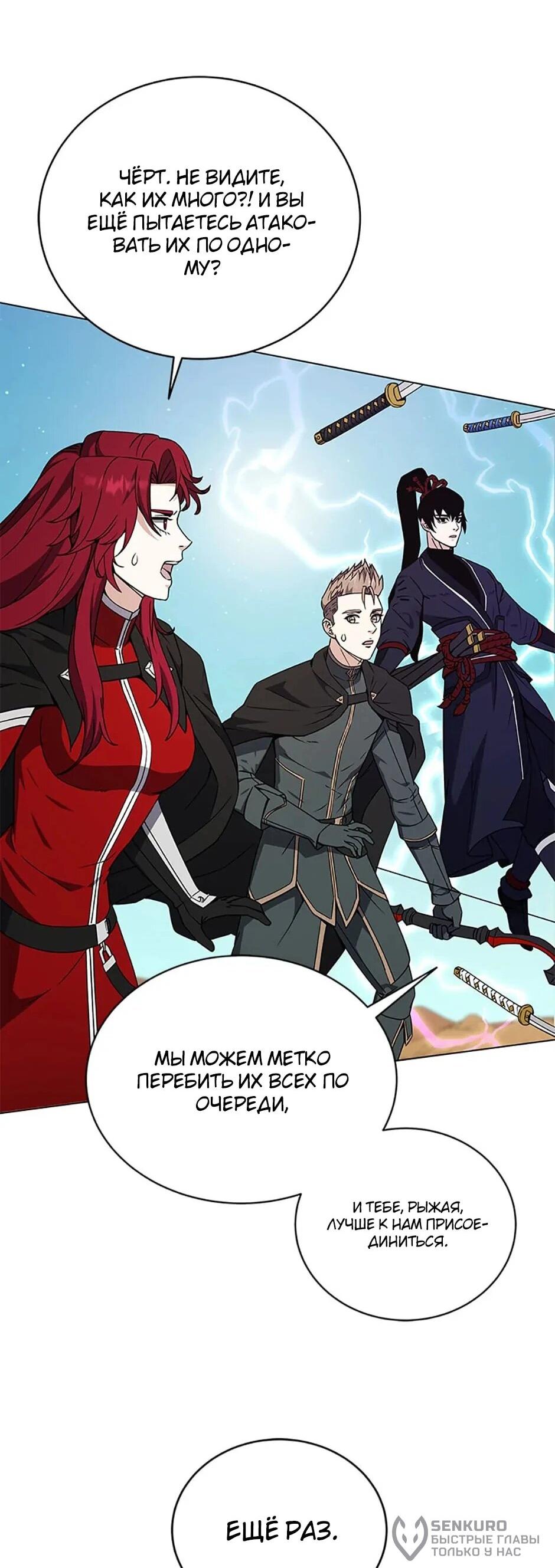 Манга Ресторан вернувшегося воина - Глава 91 Страница 40