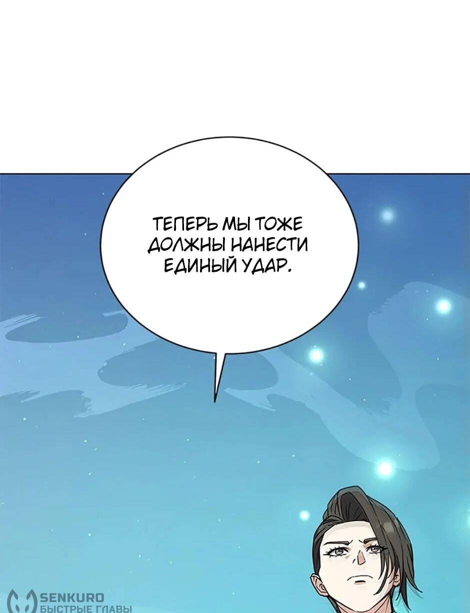 Манга Ресторан вернувшегося воина - Глава 91 Страница 54