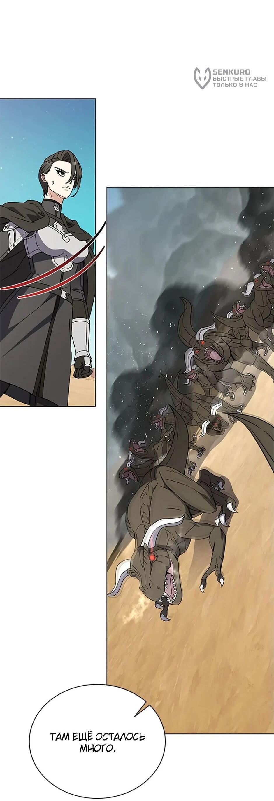 Манга Ресторан вернувшегося воина - Глава 91 Страница 50