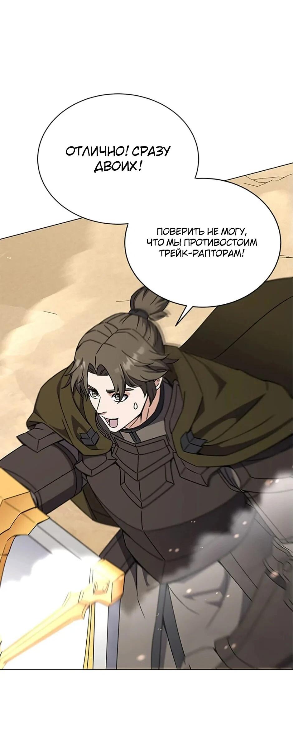 Манга Ресторан вернувшегося воина - Глава 91 Страница 49