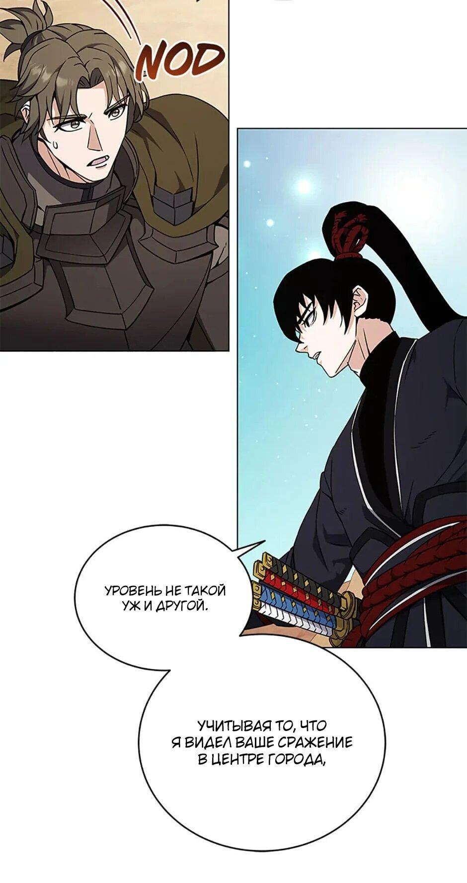 Манга Ресторан вернувшегося воина - Глава 91 Страница 12