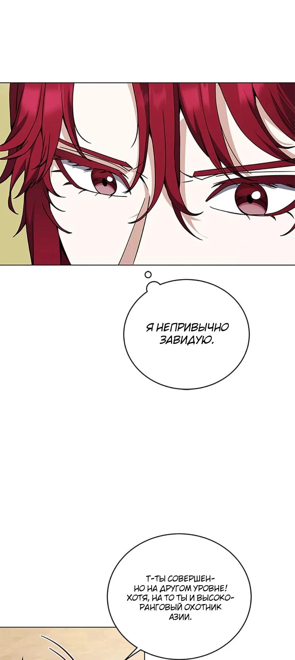 Манга Ресторан вернувшегося воина - Глава 91 Страница 11