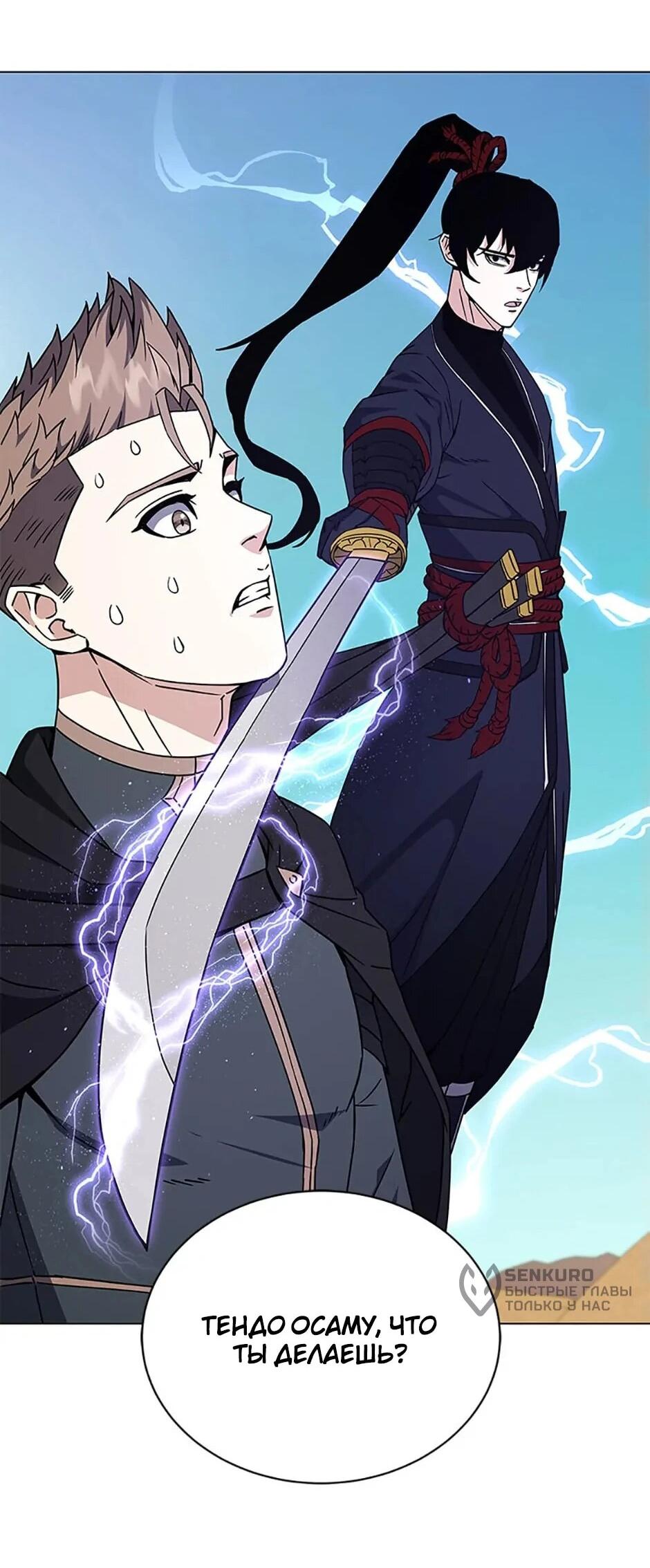 Манга Ресторан вернувшегося воина - Глава 91 Страница 72