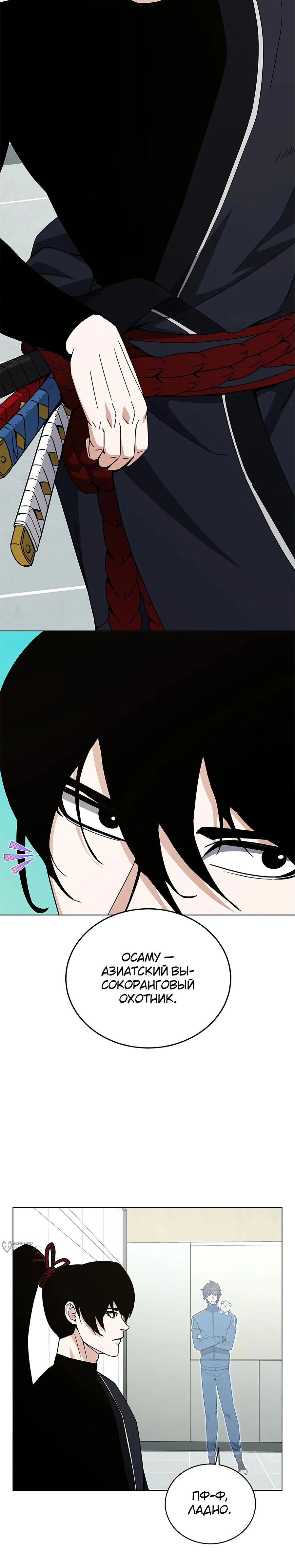 Манга Ресторан вернувшегося воина - Глава 90 Страница 9