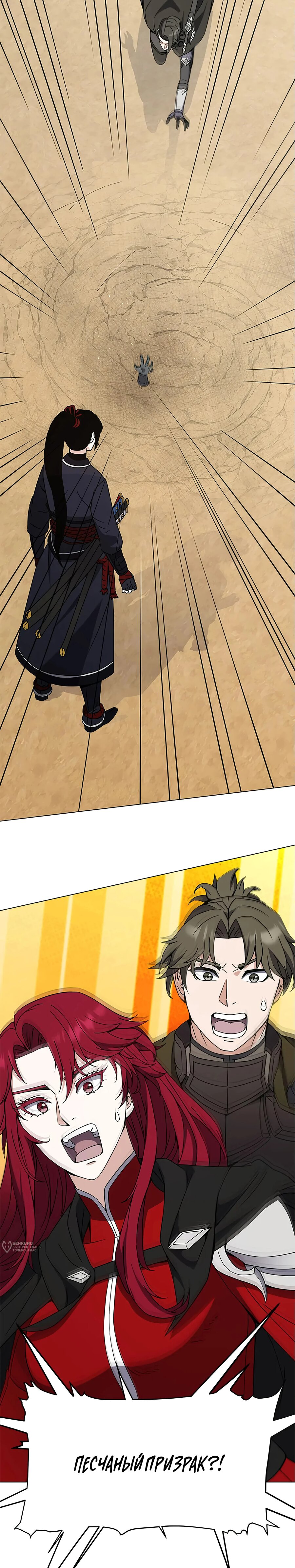 Манга Ресторан вернувшегося воина - Глава 90 Страница 21