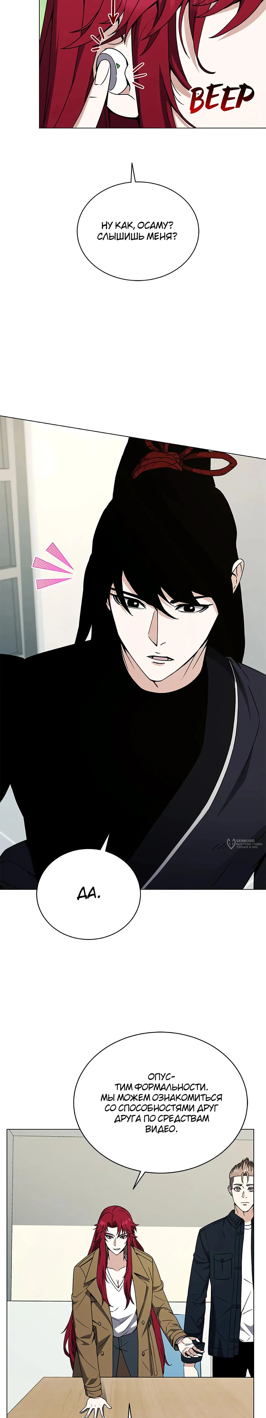 Манга Ресторан вернувшегося воина - Глава 90 Страница 14