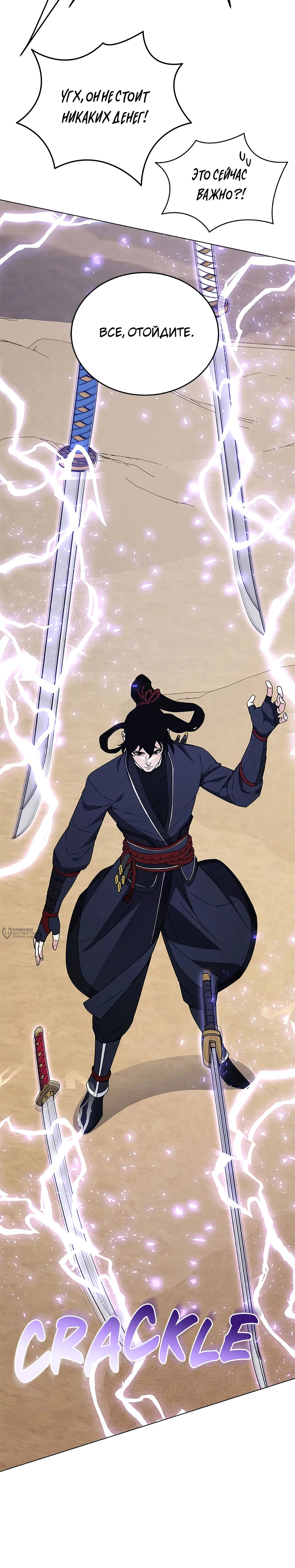 Манга Ресторан вернувшегося воина - Глава 90 Страница 22