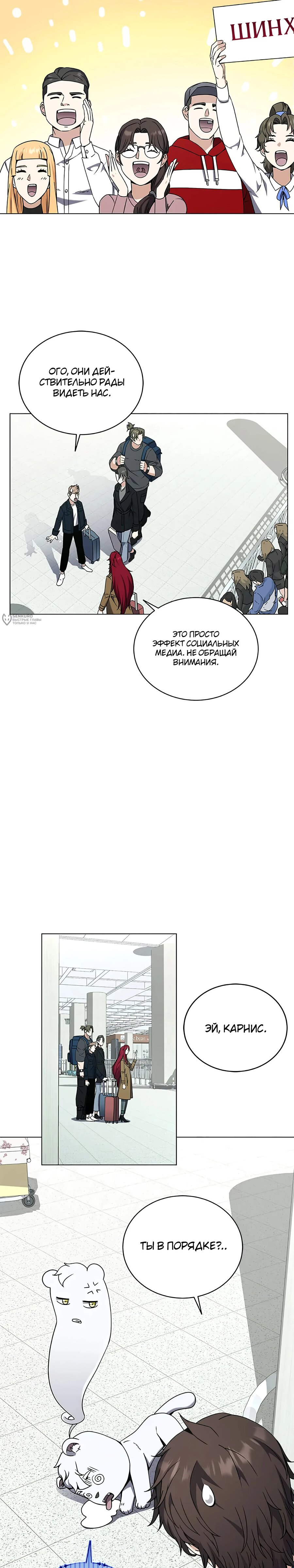 Манга Ресторан вернувшегося воина - Глава 90 Страница 3