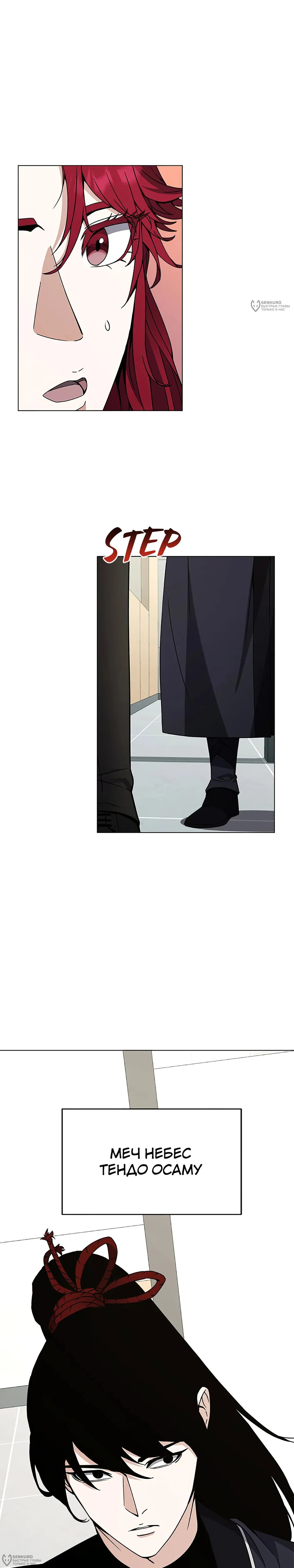 Манга Ресторан вернувшегося воина - Глава 90 Страница 8