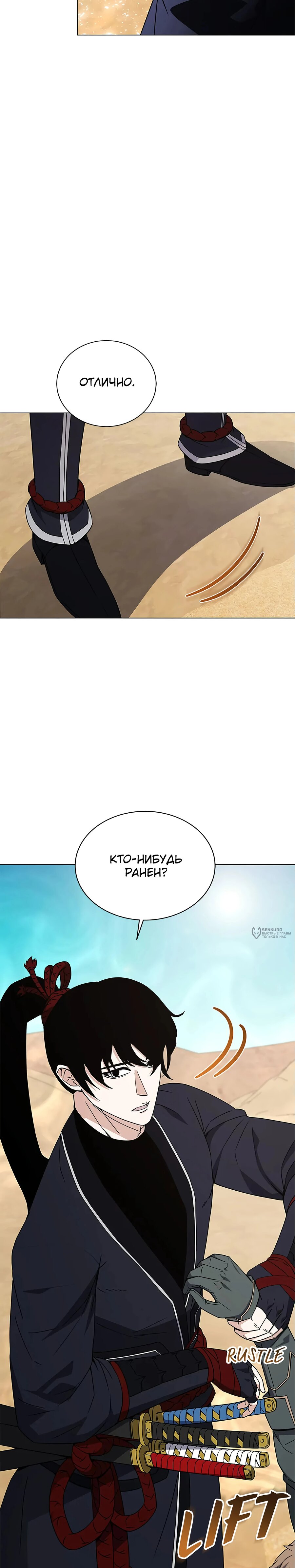 Манга Ресторан вернувшегося воина - Глава 90 Страница 26