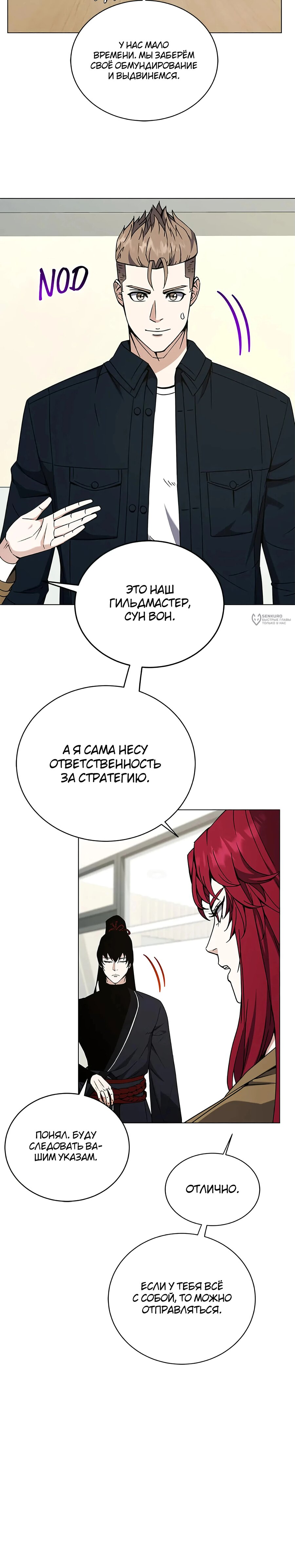 Манга Ресторан вернувшегося воина - Глава 90 Страница 15