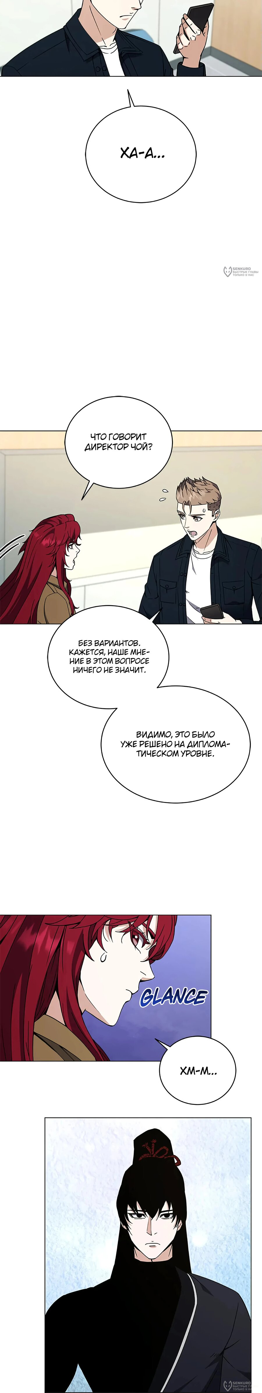 Манга Ресторан вернувшегося воина - Глава 90 Страница 12