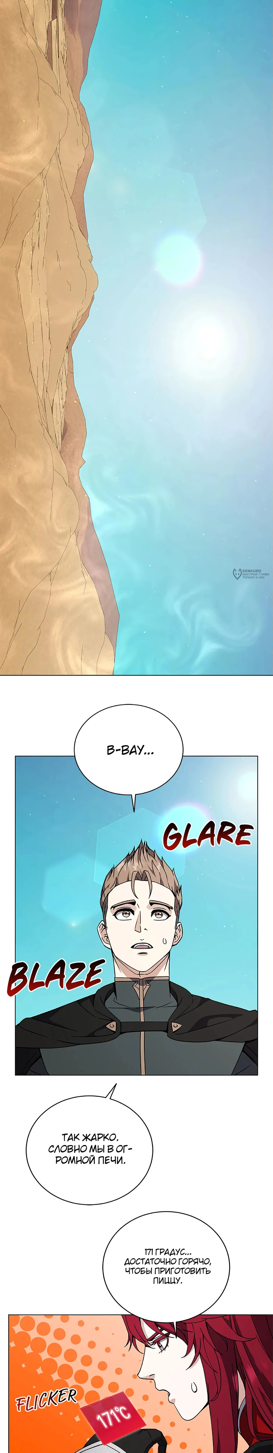 Манга Ресторан вернувшегося воина - Глава 90 Страница 19